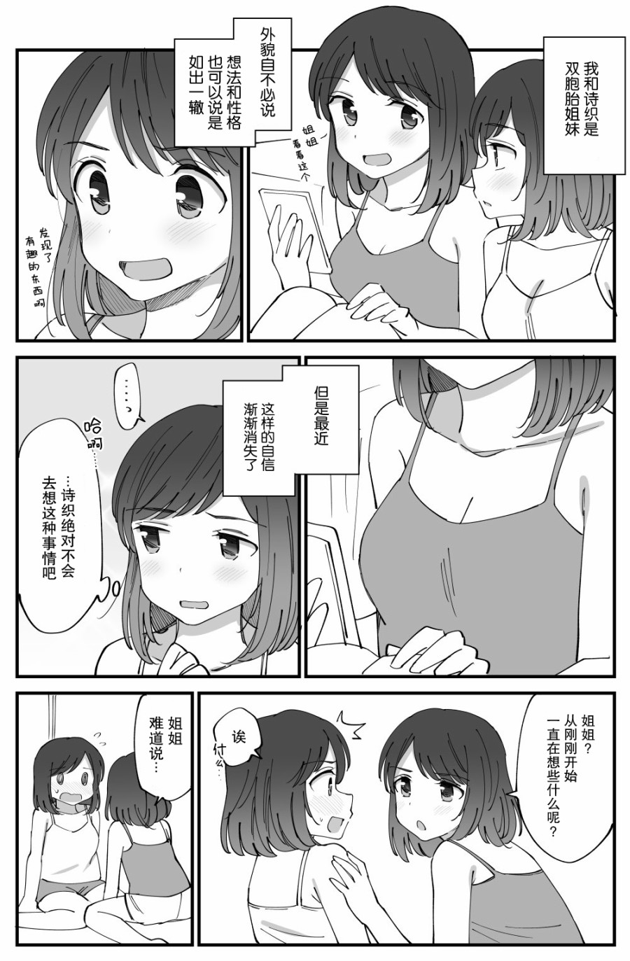 《双向届不到的双子姐妹》漫画最新章节番外01免费下拉式在线观看章节第【1】张图片