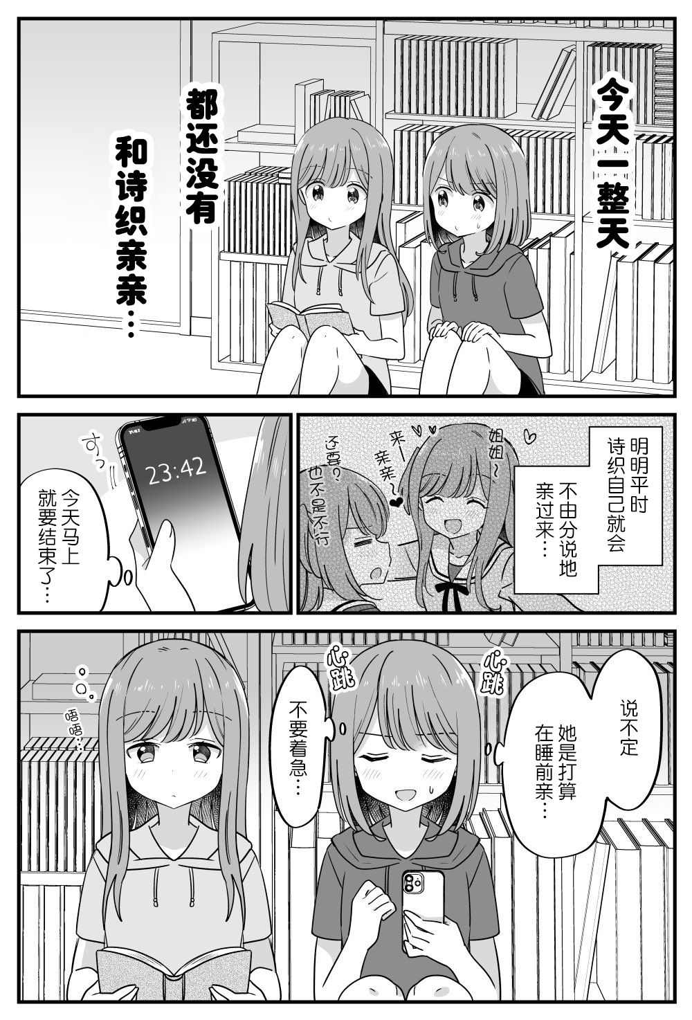 《双向届不到的双子姐妹》漫画最新章节番外33免费下拉式在线观看章节第【1】张图片