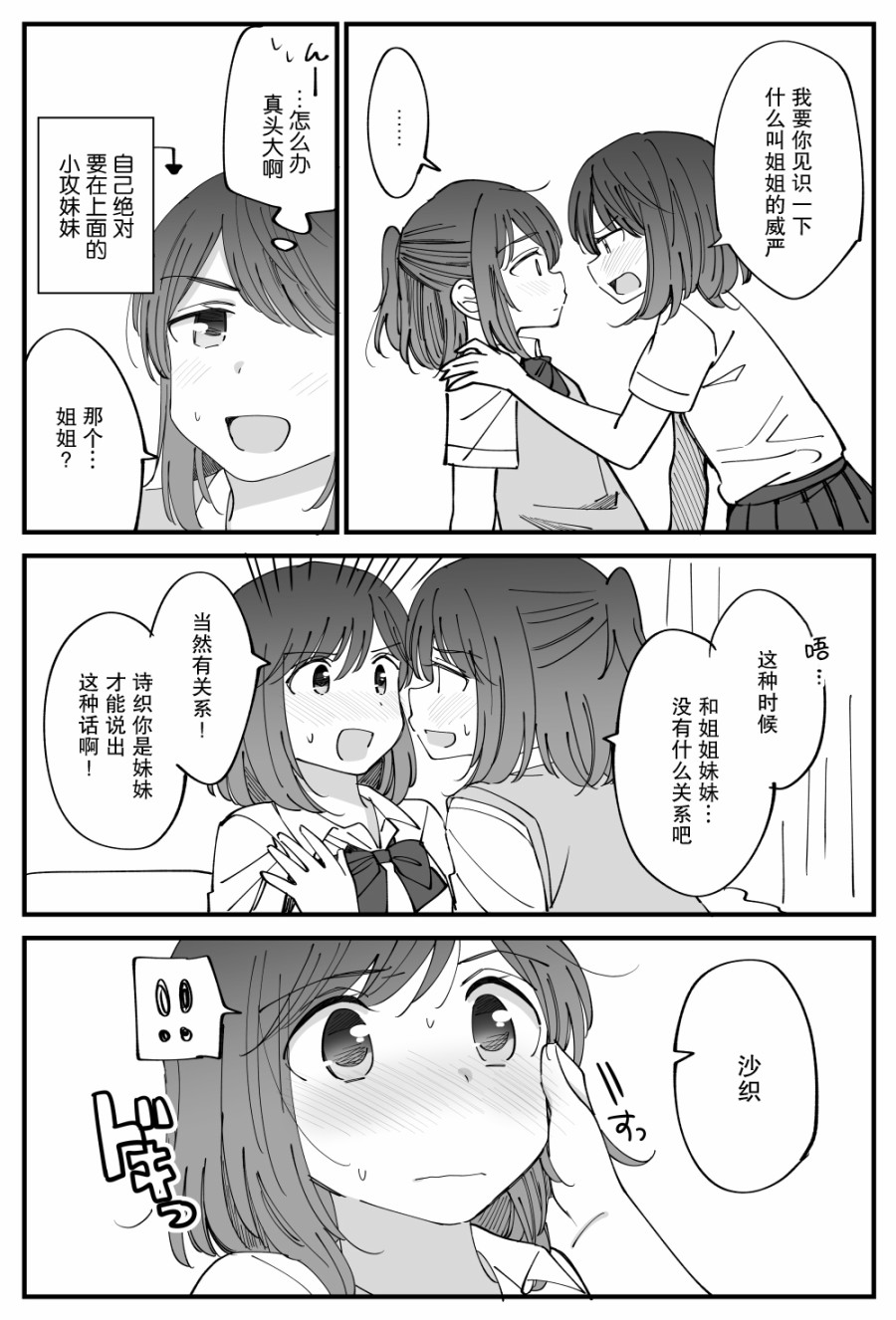 《双向届不到的双子姐妹》漫画最新章节番外02免费下拉式在线观看章节第【2】张图片