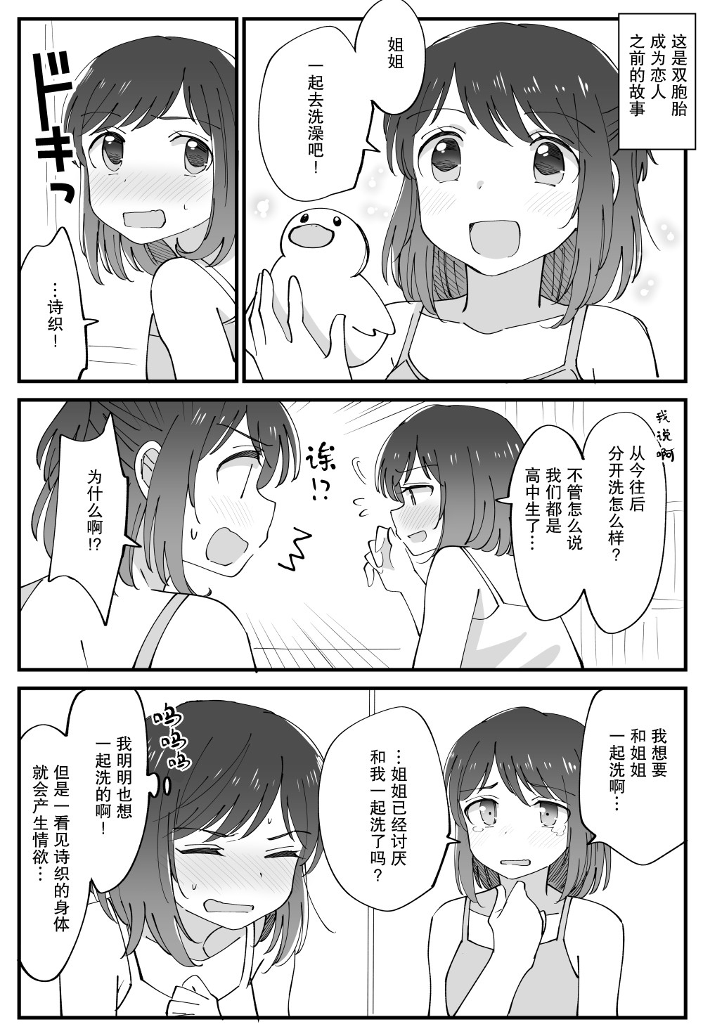 《双向届不到的双子姐妹》漫画最新章节番外05免费下拉式在线观看章节第【1】张图片