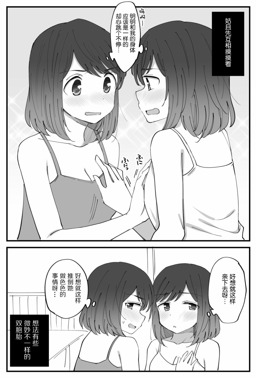 《双向届不到的双子姐妹》漫画最新章节番外01免费下拉式在线观看章节第【3】张图片