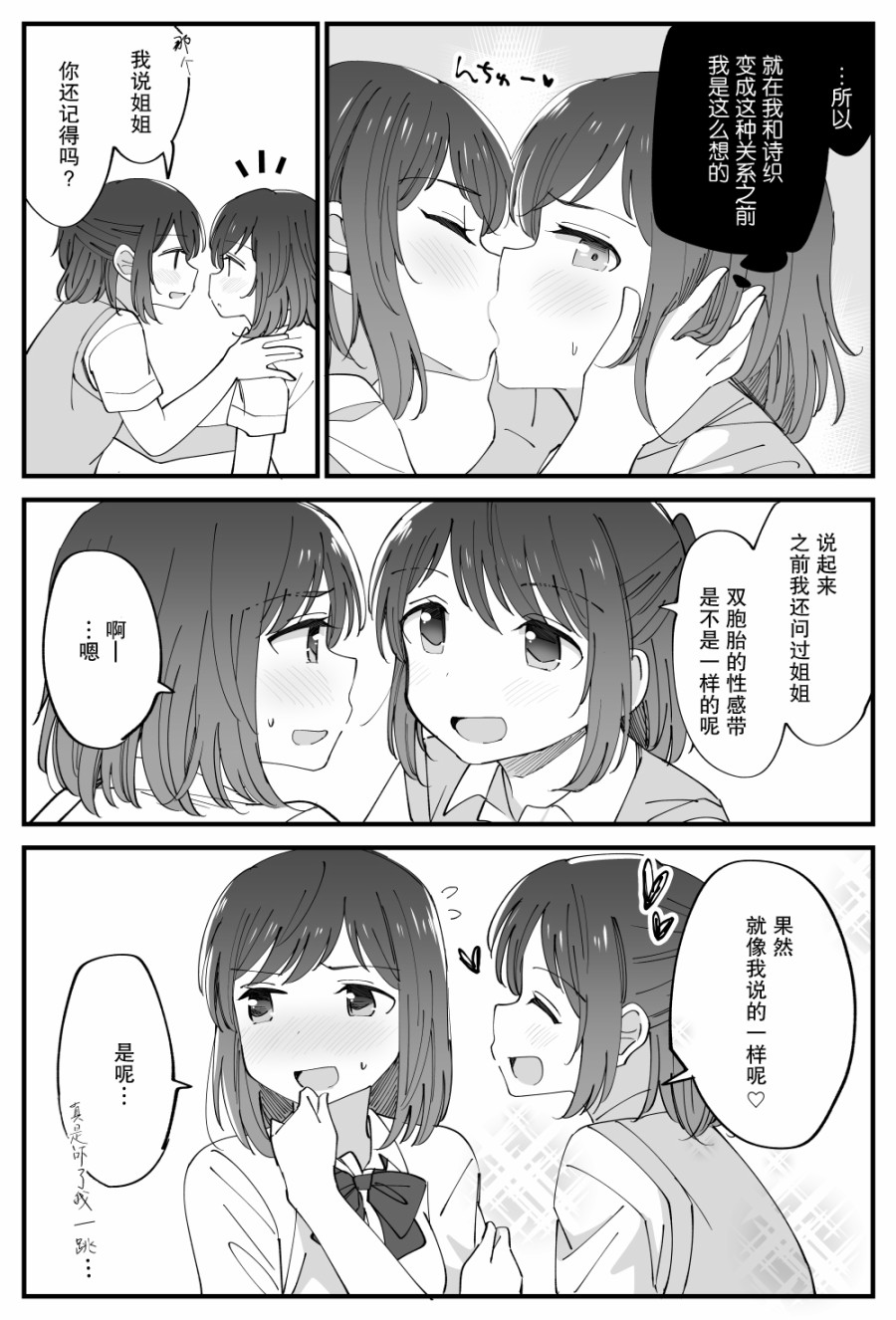 《双向届不到的双子姐妹》漫画最新章节番外04免费下拉式在线观看章节第【2】张图片