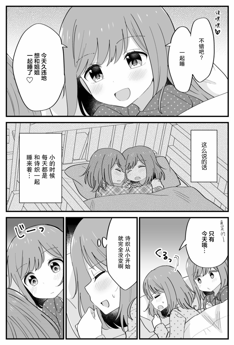 《双向届不到的双子姐妹》漫画最新章节番外07免费下拉式在线观看章节第【2】张图片