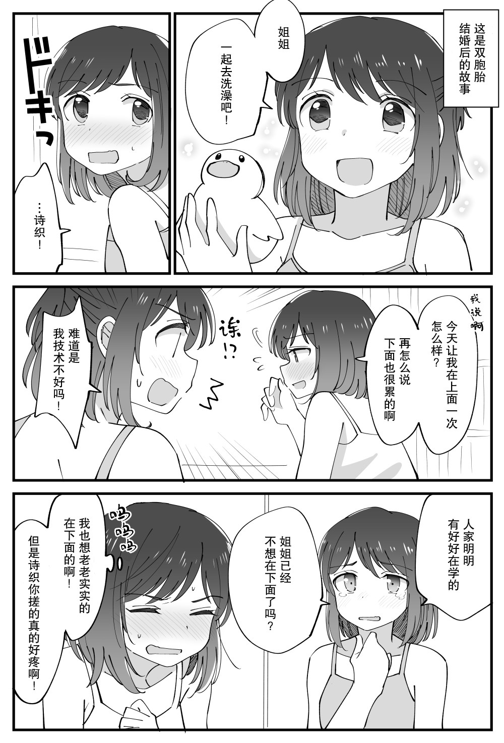 《双向届不到的双子姐妹》漫画最新章节番外05免费下拉式在线观看章节第【3】张图片