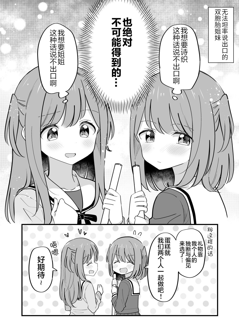 《双向届不到的双子姐妹》漫画最新章节番外24免费下拉式在线观看章节第【4】张图片