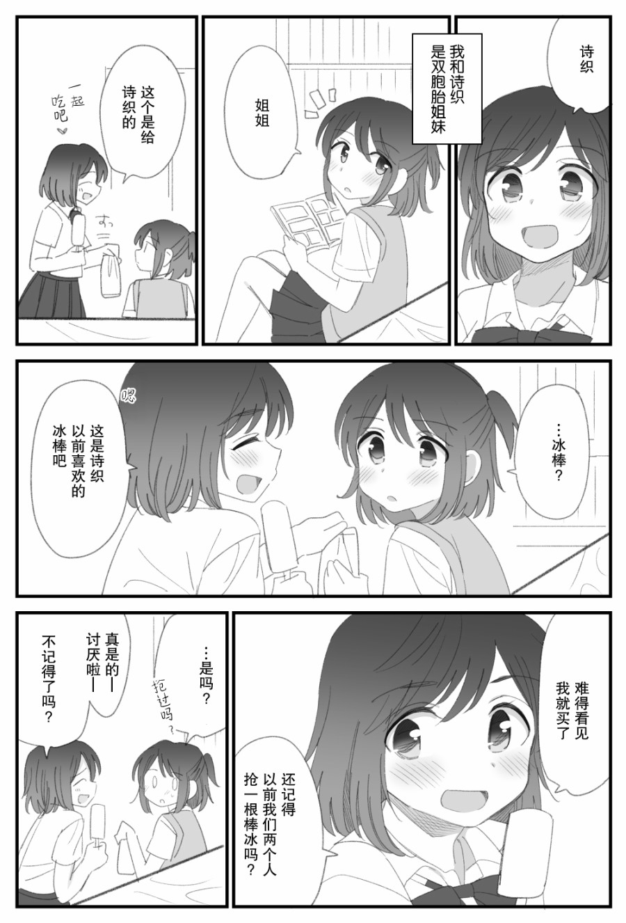 《双向届不到的双子姐妹》漫画最新章节番外03免费下拉式在线观看章节第【1】张图片