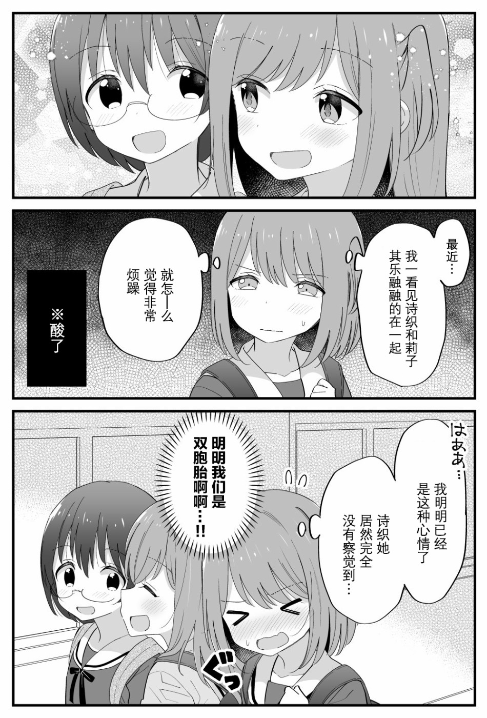 《双向届不到的双子姐妹》漫画最新章节番外12免费下拉式在线观看章节第【2】张图片