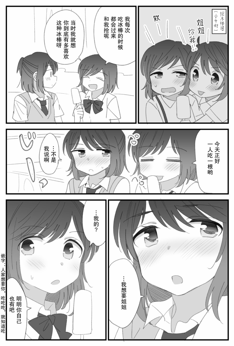 《双向届不到的双子姐妹》漫画最新章节番外03免费下拉式在线观看章节第【2】张图片