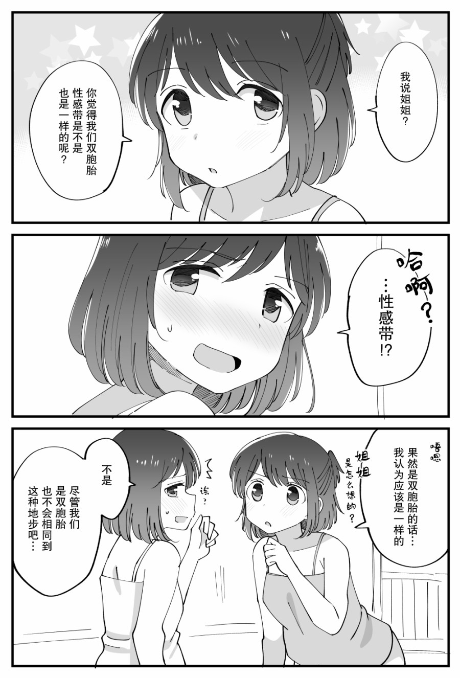 《双向届不到的双子姐妹》漫画最新章节番外04免费下拉式在线观看章节第【1】张图片