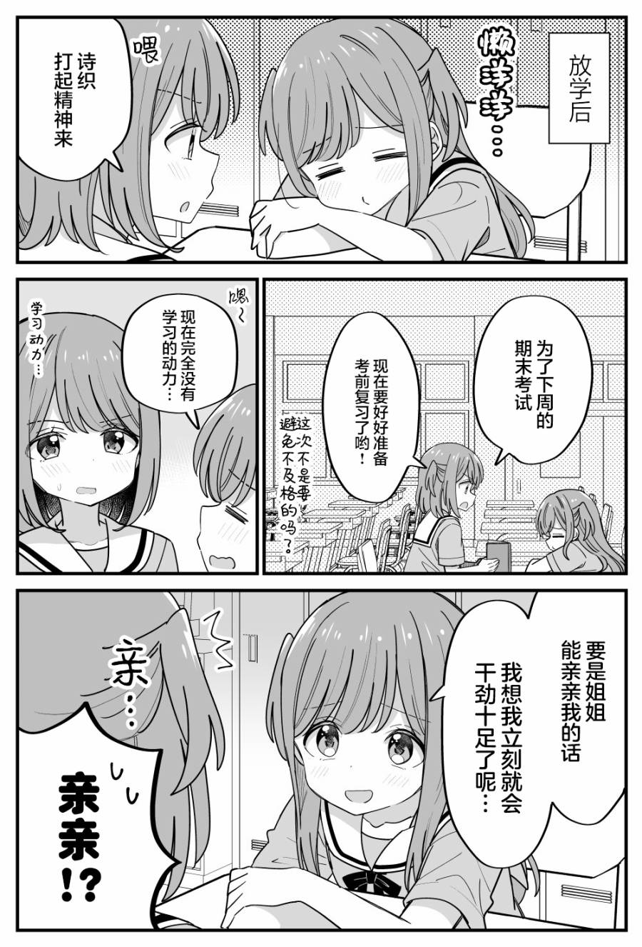 《双向届不到的双子姐妹》漫画最新章节番外35免费下拉式在线观看章节第【1】张图片