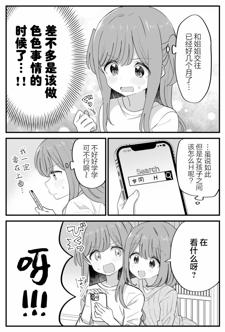 《双向届不到的双子姐妹》漫画最新章节番外36免费下拉式在线观看章节第【1】张图片