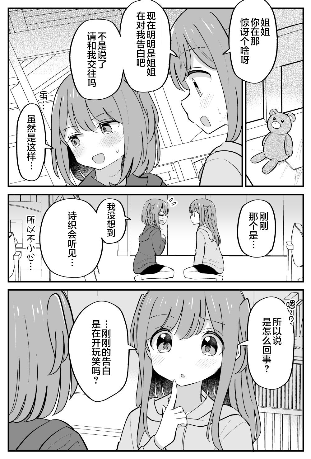 《双向届不到的双子姐妹》漫画最新章节番外29免费下拉式在线观看章节第【2】张图片