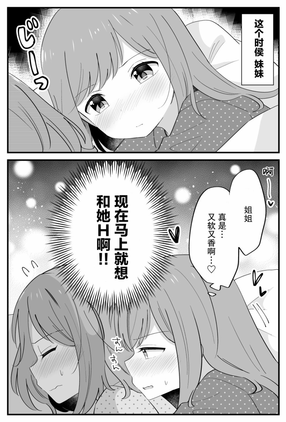 《双向届不到的双子姐妹》漫画最新章节番外07免费下拉式在线观看章节第【4】张图片