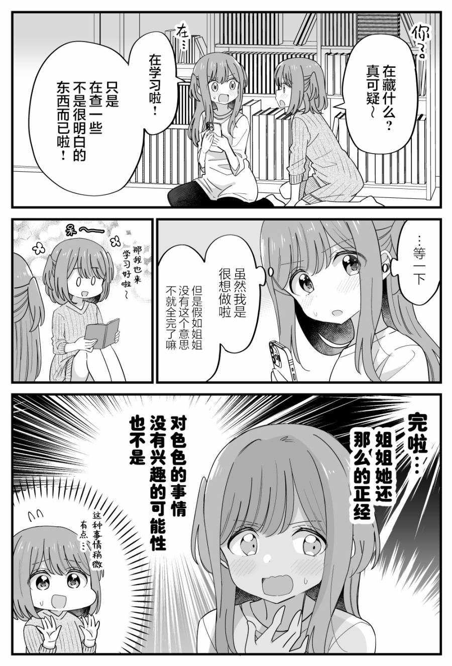 《双向届不到的双子姐妹》漫画最新章节番外36免费下拉式在线观看章节第【2】张图片