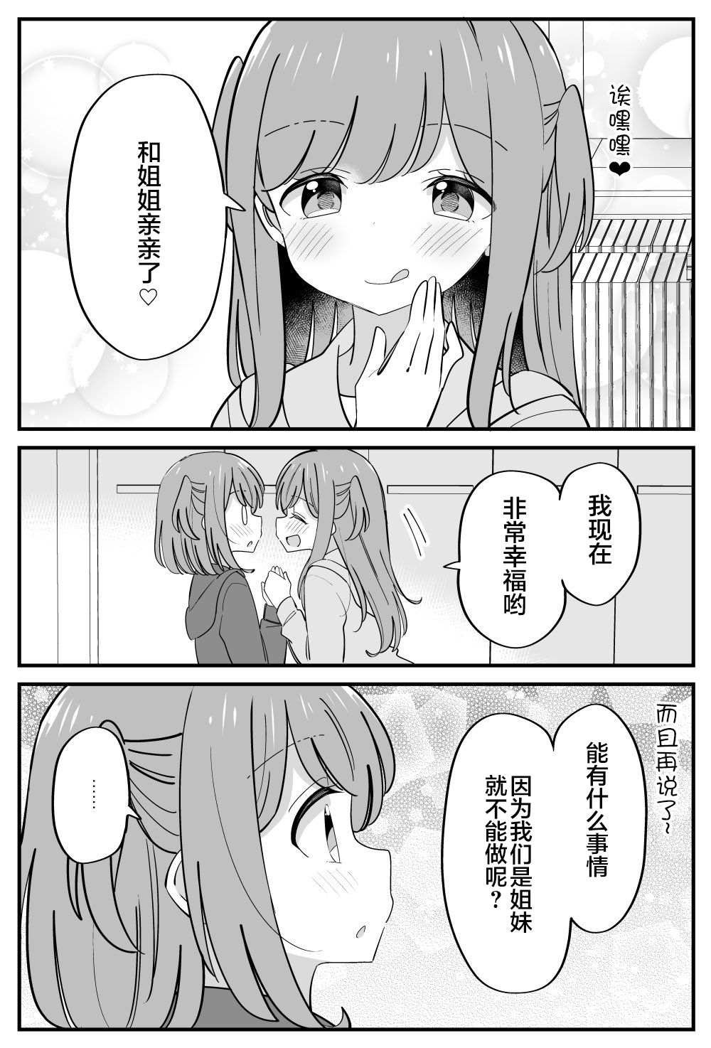 《双向届不到的双子姐妹》漫画最新章节番外29免费下拉式在线观看章节第【7】张图片