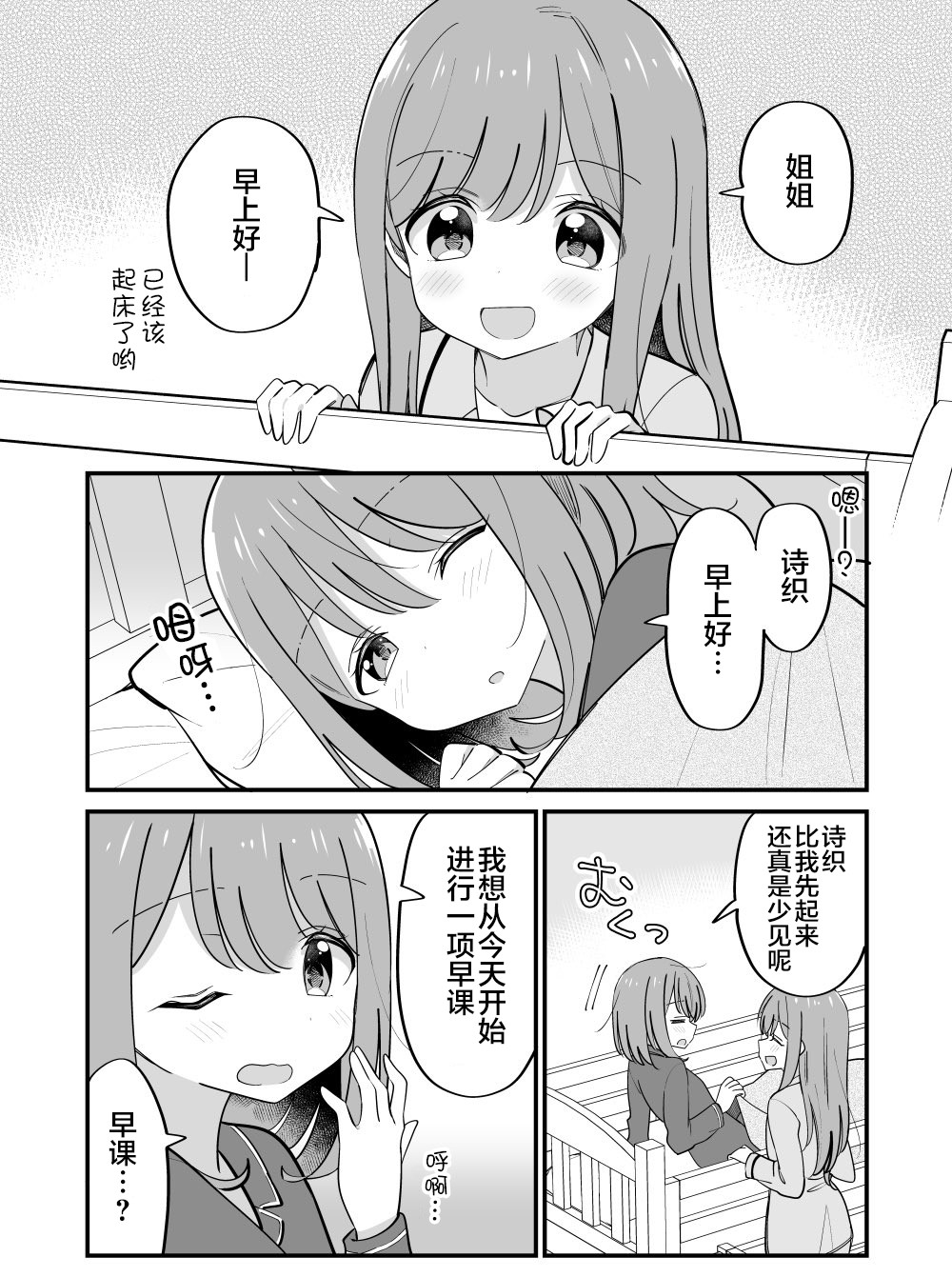 《双向届不到的双子姐妹》漫画最新章节番外30免费下拉式在线观看章节第【1】张图片