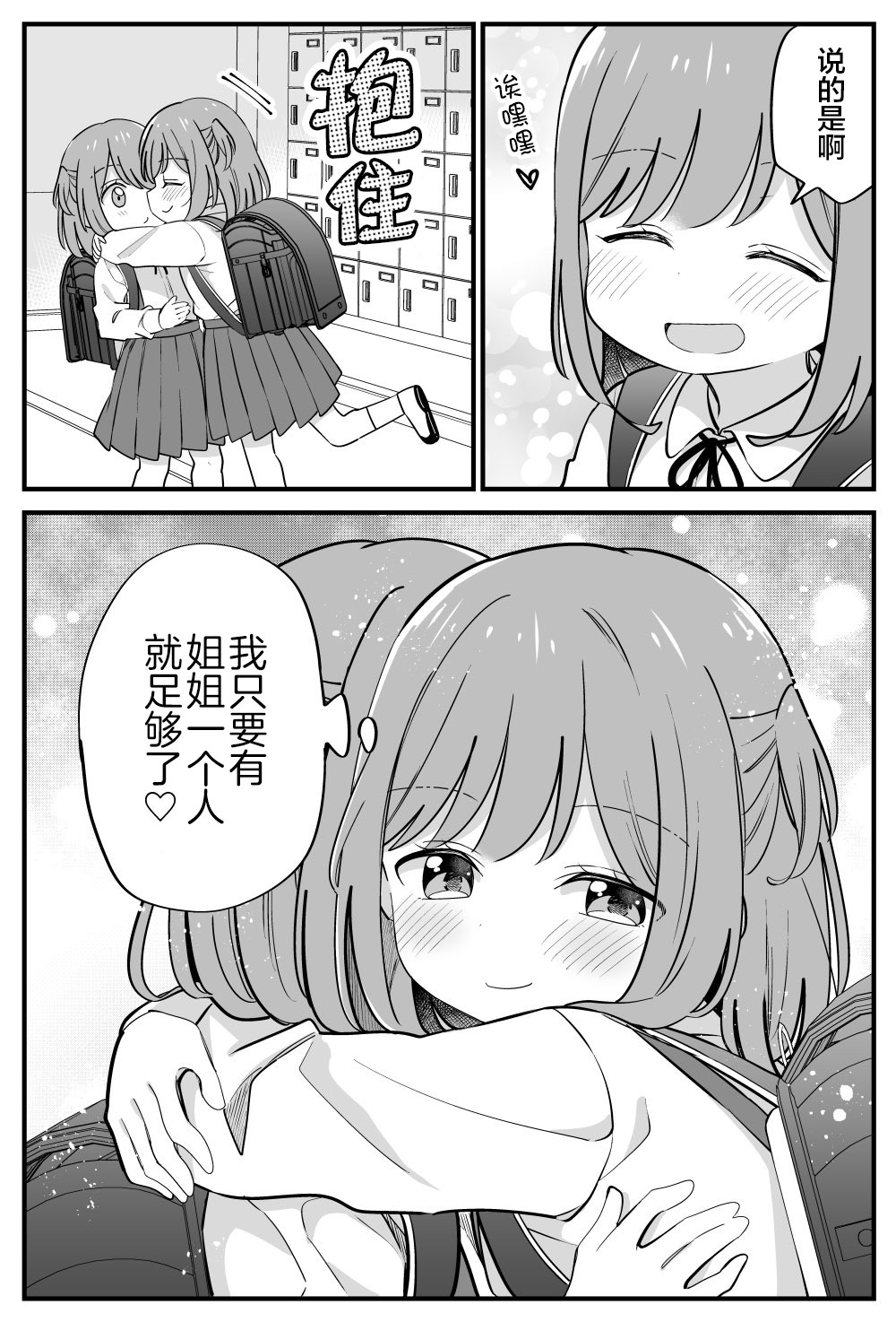 《双向届不到的双子姐妹》漫画最新章节番外23免费下拉式在线观看章节第【4】张图片