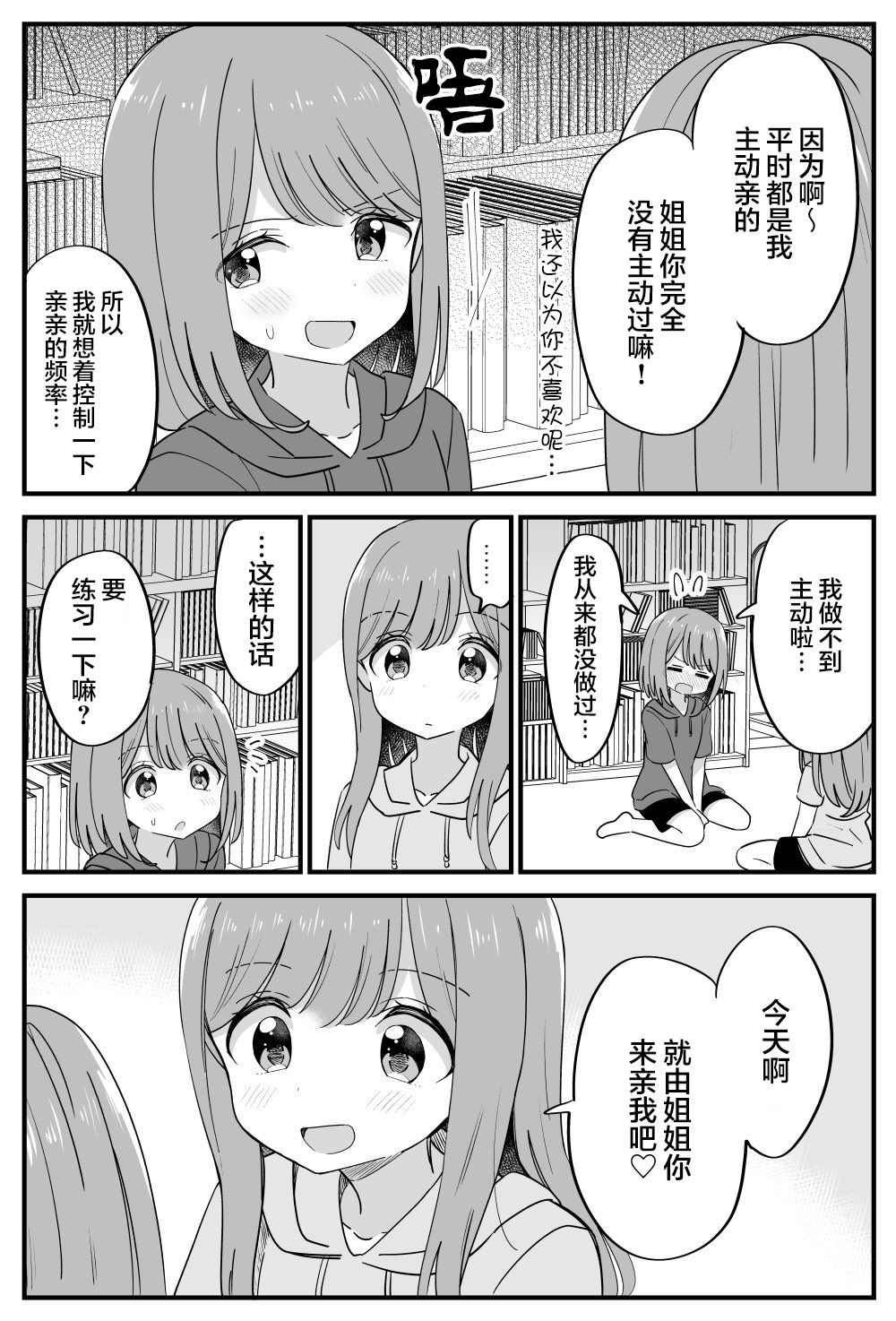 《双向届不到的双子姐妹》漫画最新章节番外33免费下拉式在线观看章节第【5】张图片