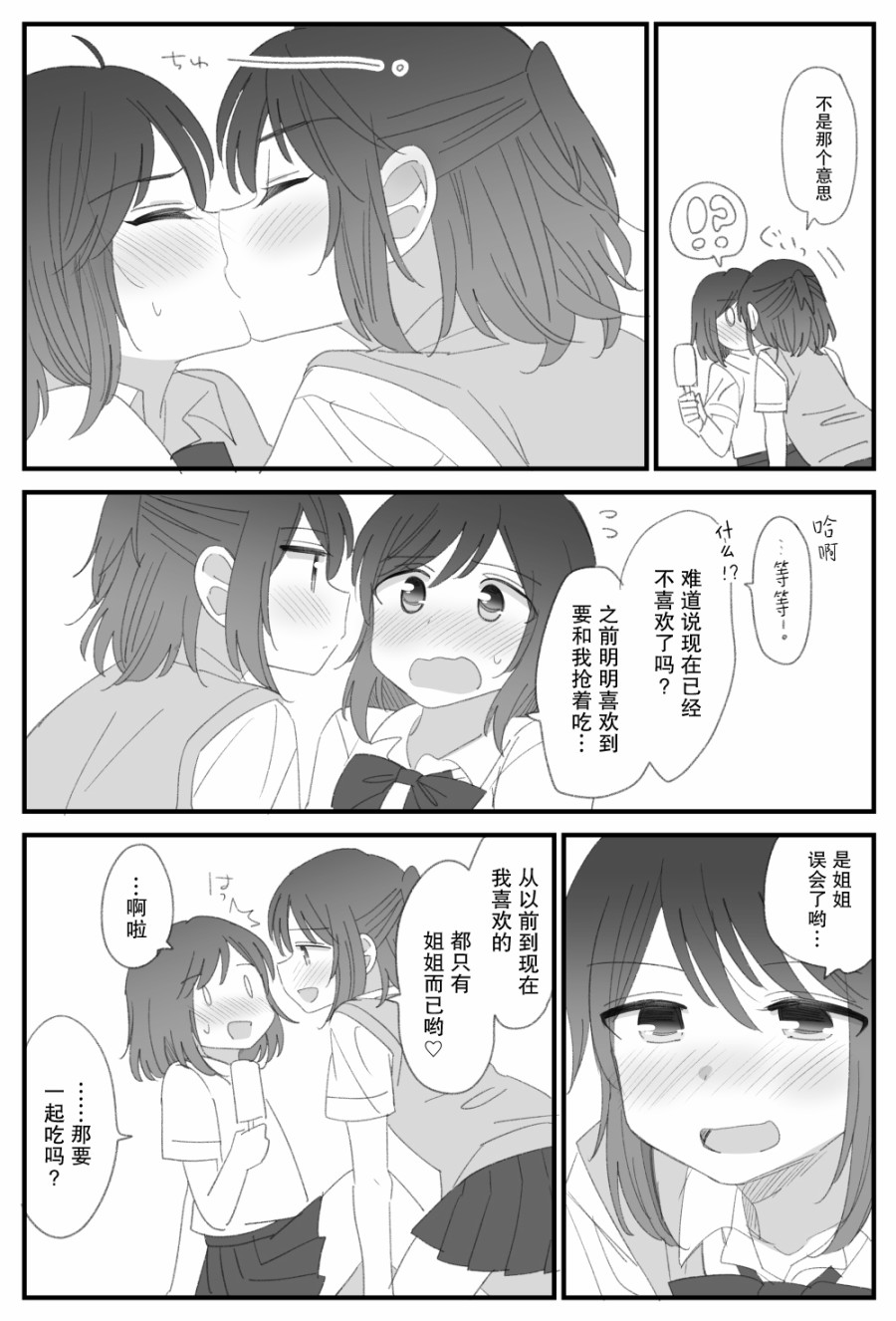 《双向届不到的双子姐妹》漫画最新章节番外03免费下拉式在线观看章节第【3】张图片