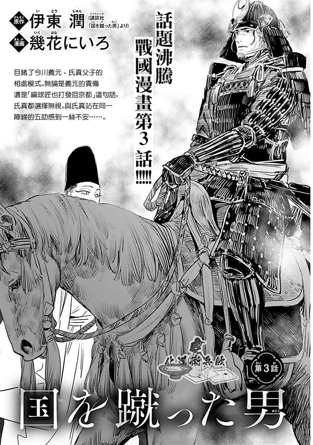 《足下定江山》漫画最新章节第3话免费下拉式在线观看章节第【1】张图片