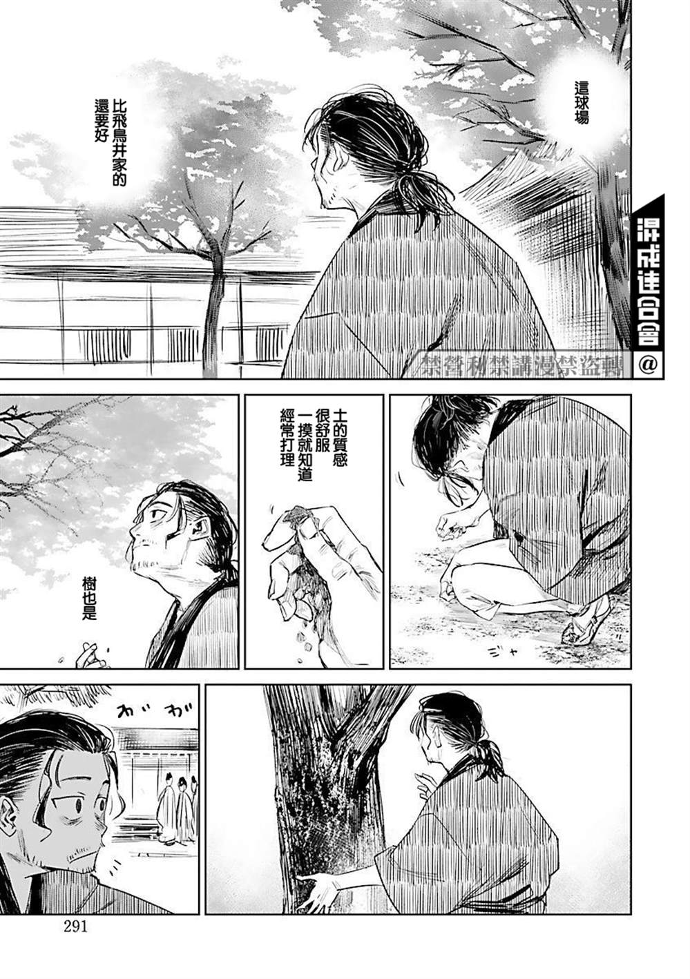 《足下定江山》漫画最新章节第1话免费下拉式在线观看章节第【27】张图片