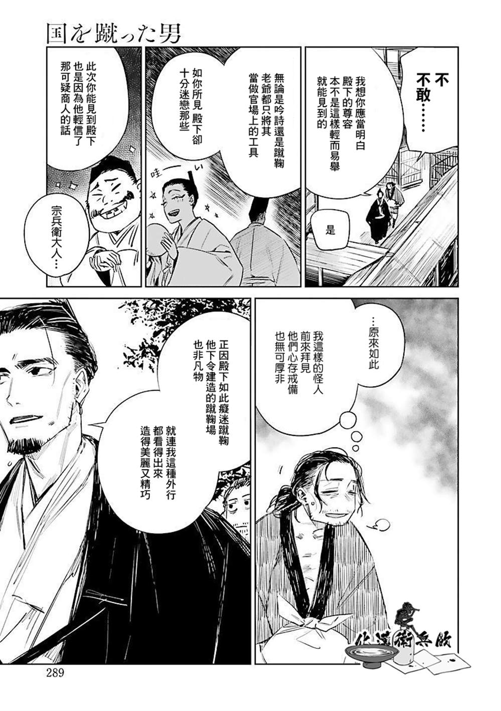 《足下定江山》漫画最新章节第1话免费下拉式在线观看章节第【25】张图片