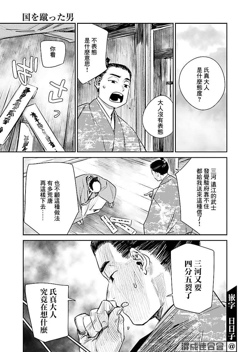 《足下定江山》漫画最新章节第4话免费下拉式在线观看章节第【13】张图片