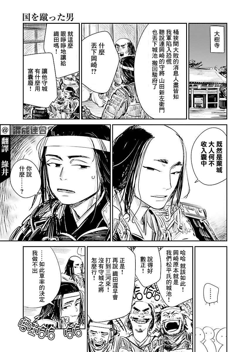 《足下定江山》漫画最新章节第4话免费下拉式在线观看章节第【3】张图片