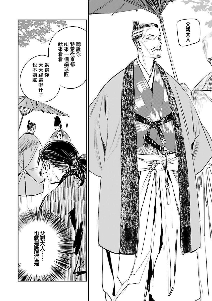 《足下定江山》漫画最新章节第2话免费下拉式在线观看章节第【11】张图片