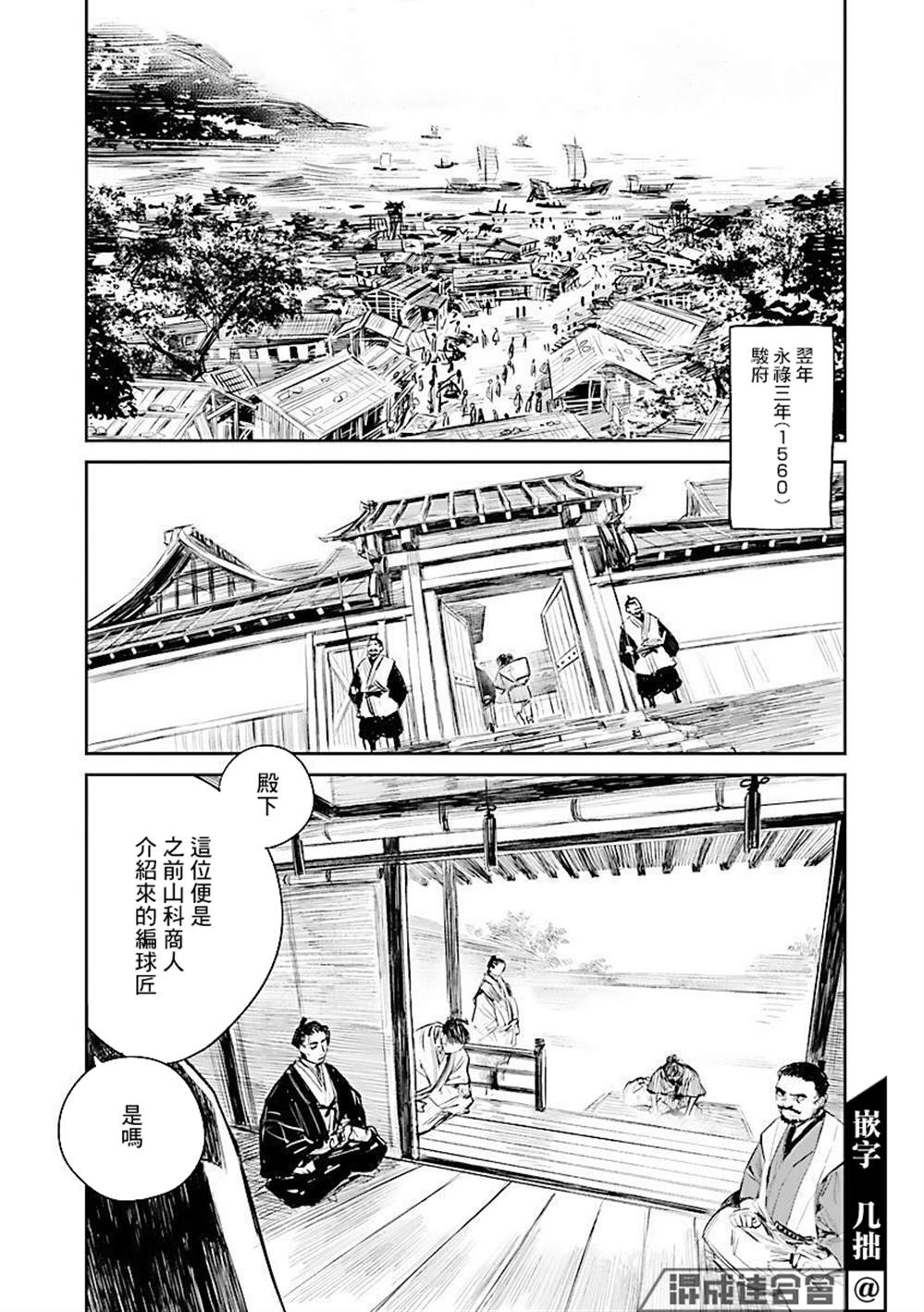 《足下定江山》漫画最新章节第1话免费下拉式在线观看章节第【13】张图片