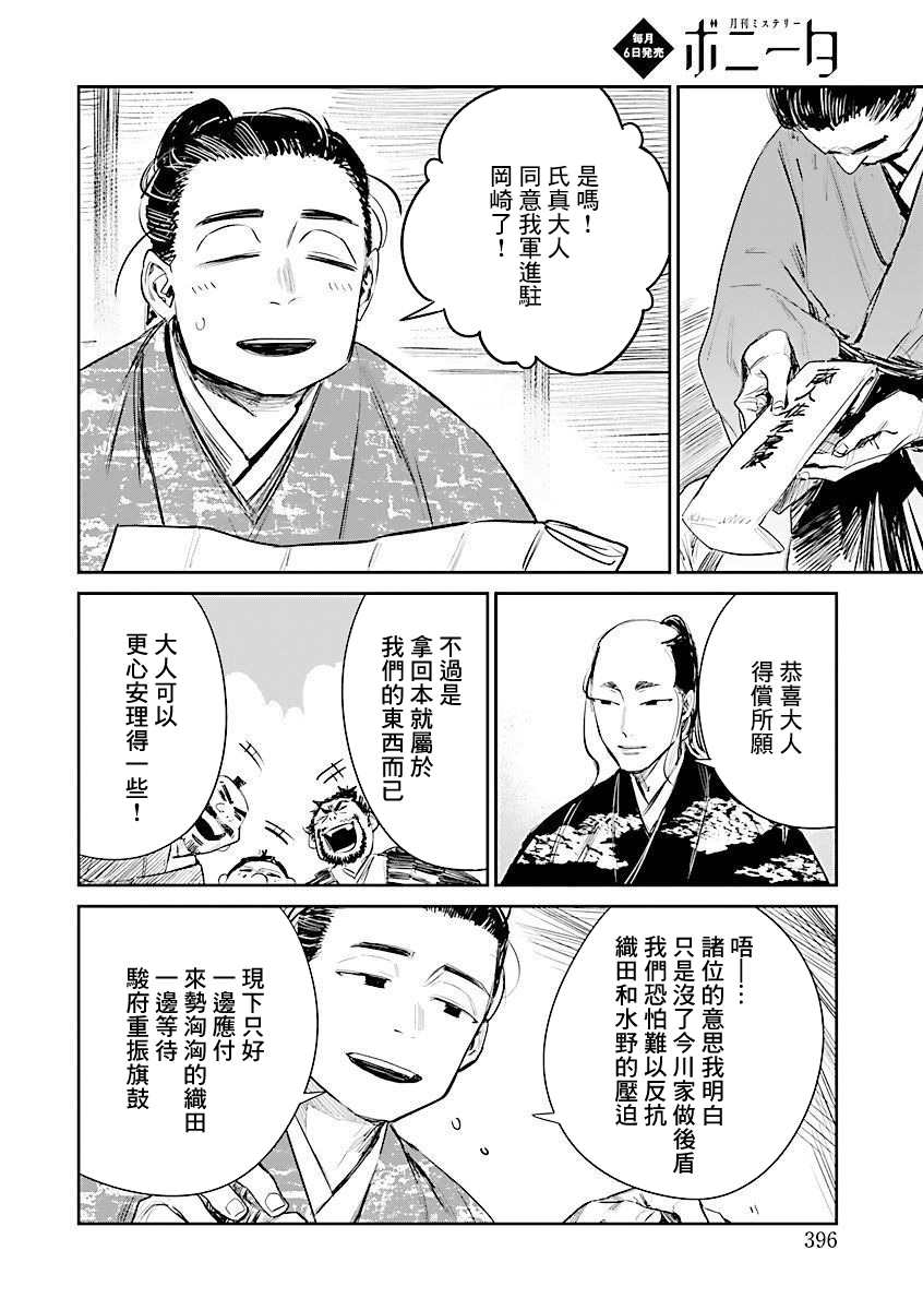 《足下定江山》漫画最新章节第4话免费下拉式在线观看章节第【6】张图片