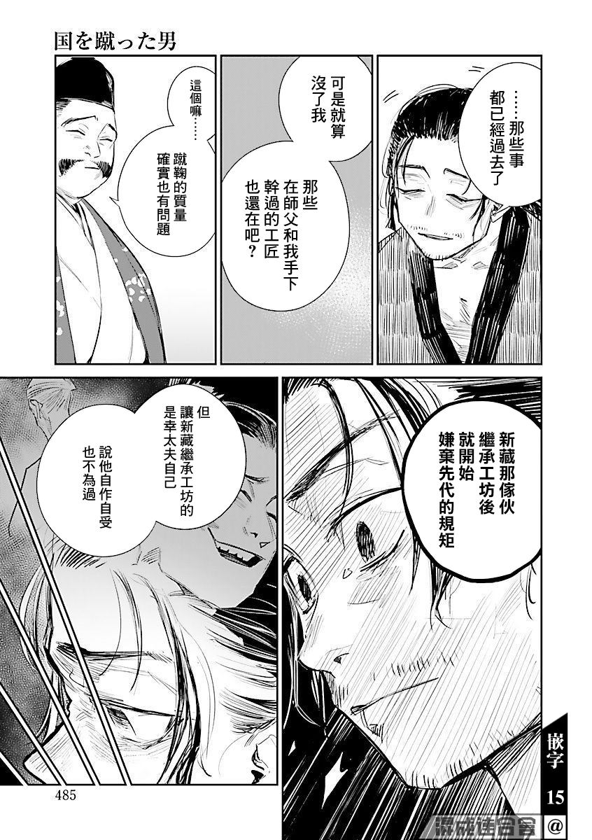 《足下定江山》漫画最新章节第5话免费下拉式在线观看章节第【11】张图片