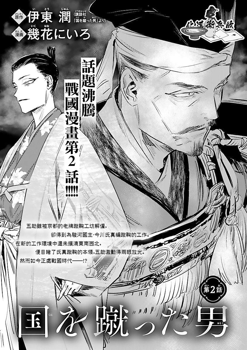 《足下定江山》漫画最新章节第2话免费下拉式在线观看章节第【1】张图片