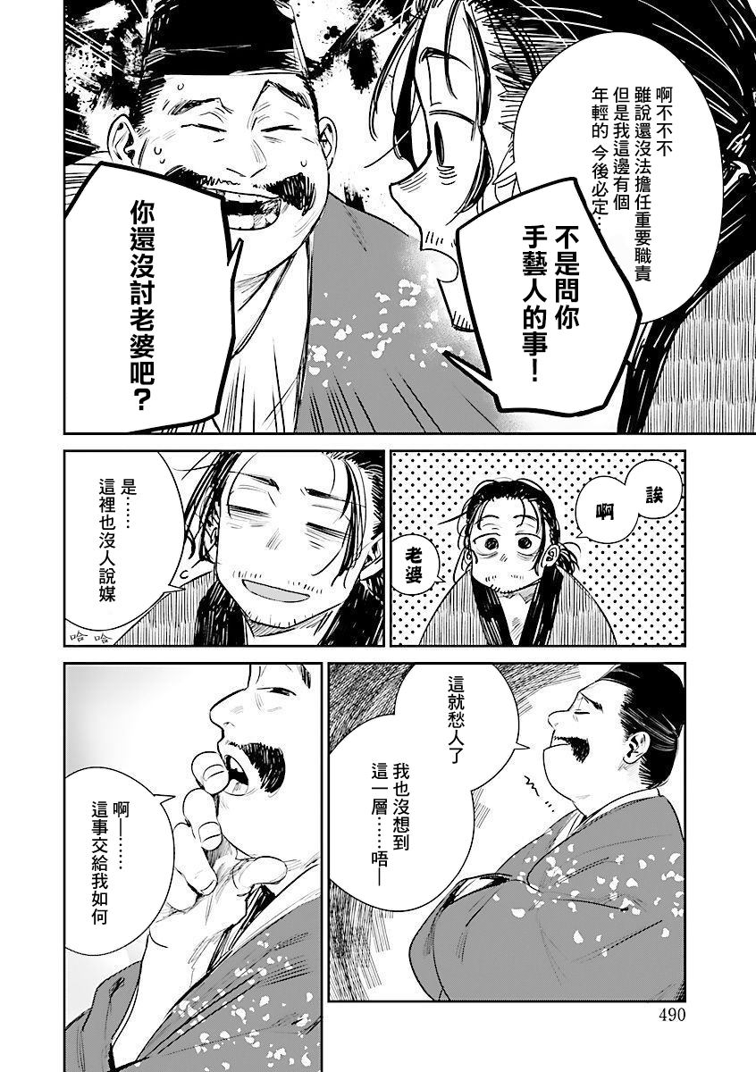 《足下定江山》漫画最新章节第5话免费下拉式在线观看章节第【16】张图片