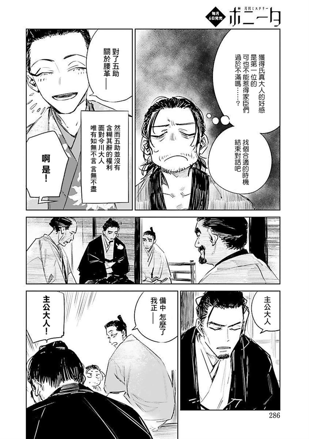 《足下定江山》漫画最新章节第1话免费下拉式在线观看章节第【22】张图片