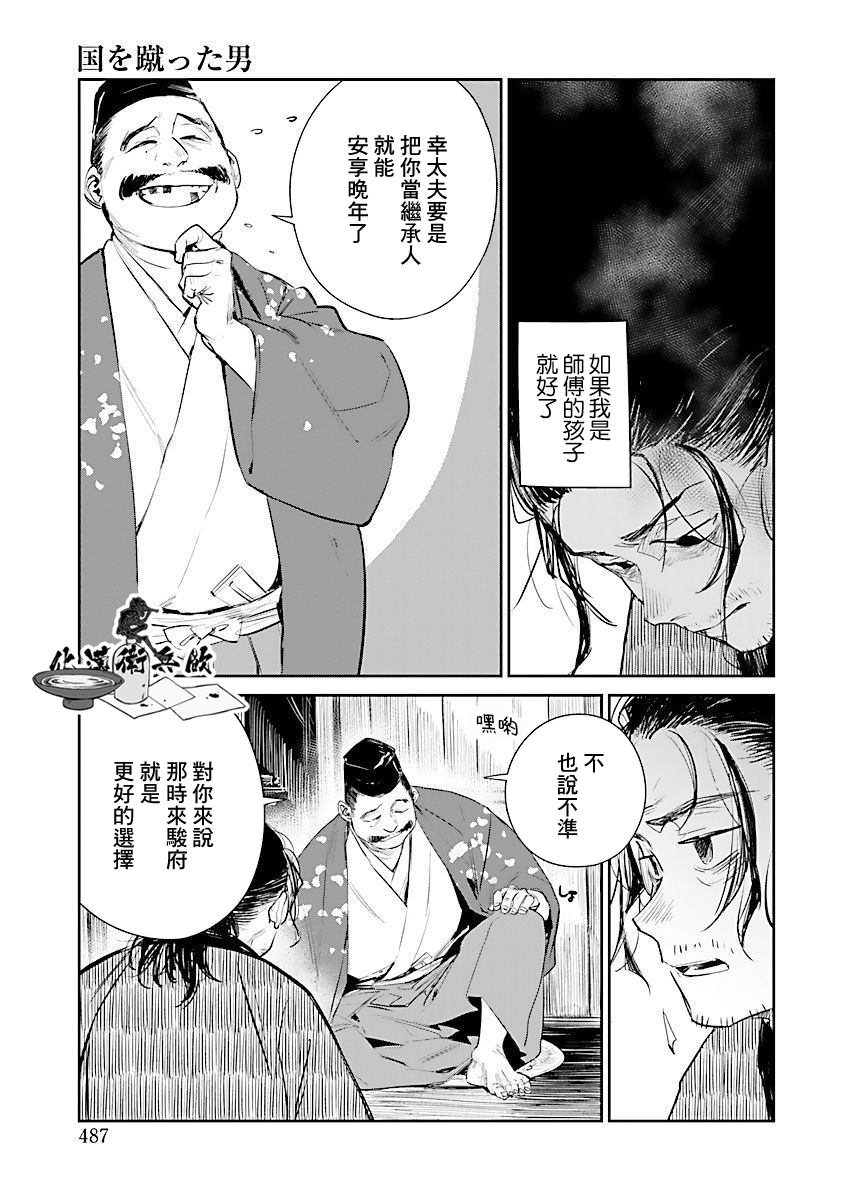 《足下定江山》漫画最新章节第5话免费下拉式在线观看章节第【13】张图片