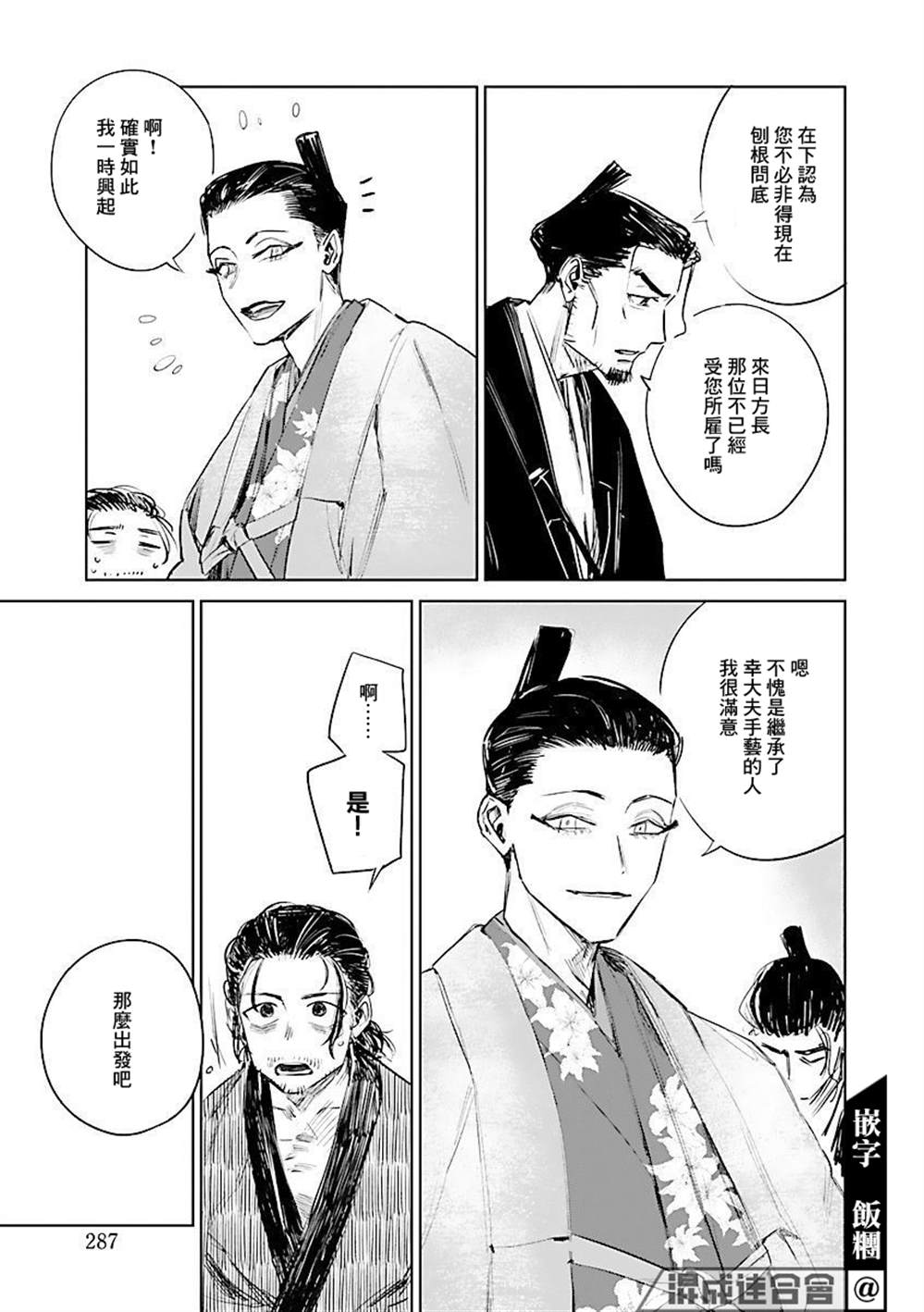 《足下定江山》漫画最新章节第1话免费下拉式在线观看章节第【23】张图片