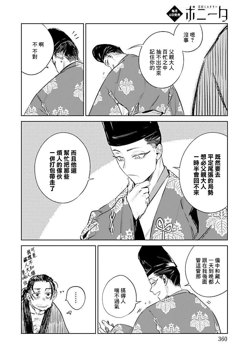 《足下定江山》漫画最新章节第2话免费下拉式在线观看章节第【17】张图片