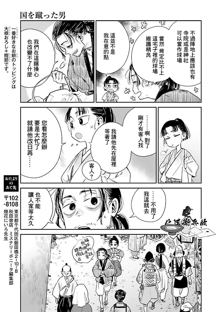 《足下定江山》漫画最新章节第5话免费下拉式在线观看章节第【5】张图片