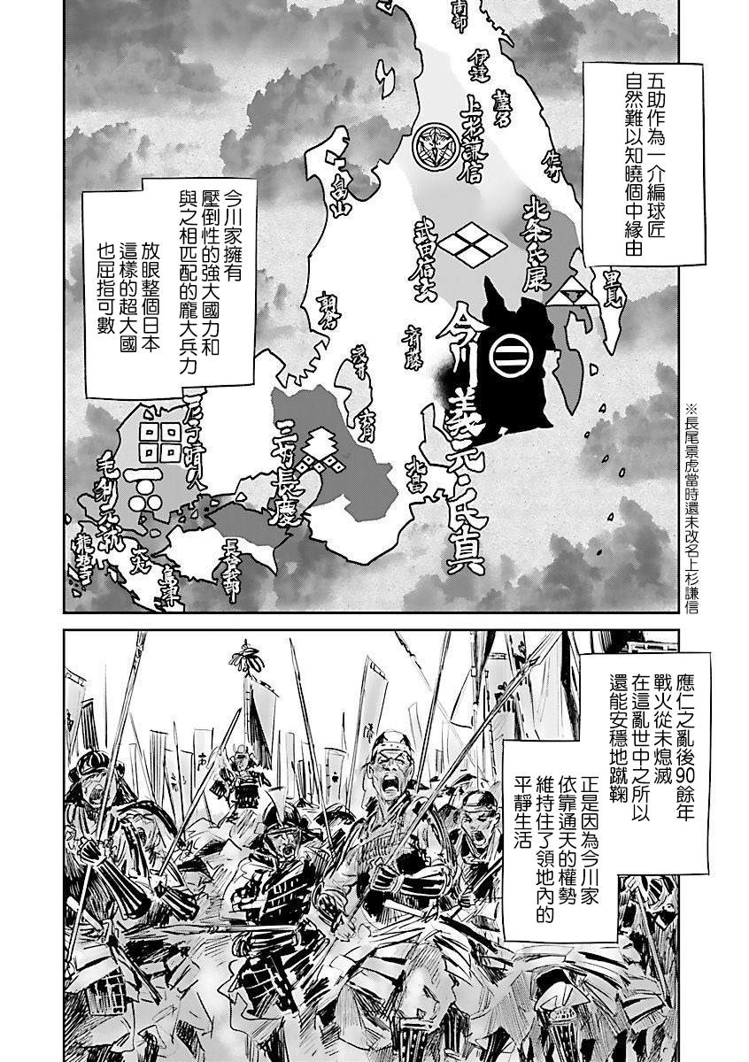 《足下定江山》漫画最新章节第2话免费下拉式在线观看章节第【7】张图片