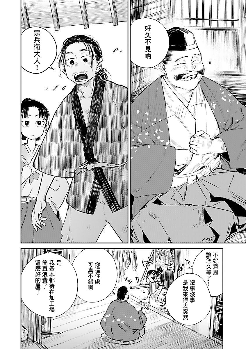 《足下定江山》漫画最新章节第5话免费下拉式在线观看章节第【6】张图片