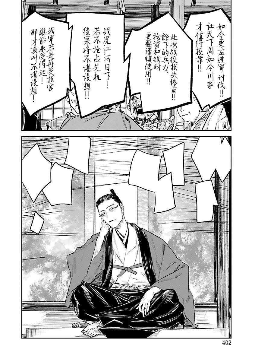 《足下定江山》漫画最新章节第4话免费下拉式在线观看章节第【12】张图片