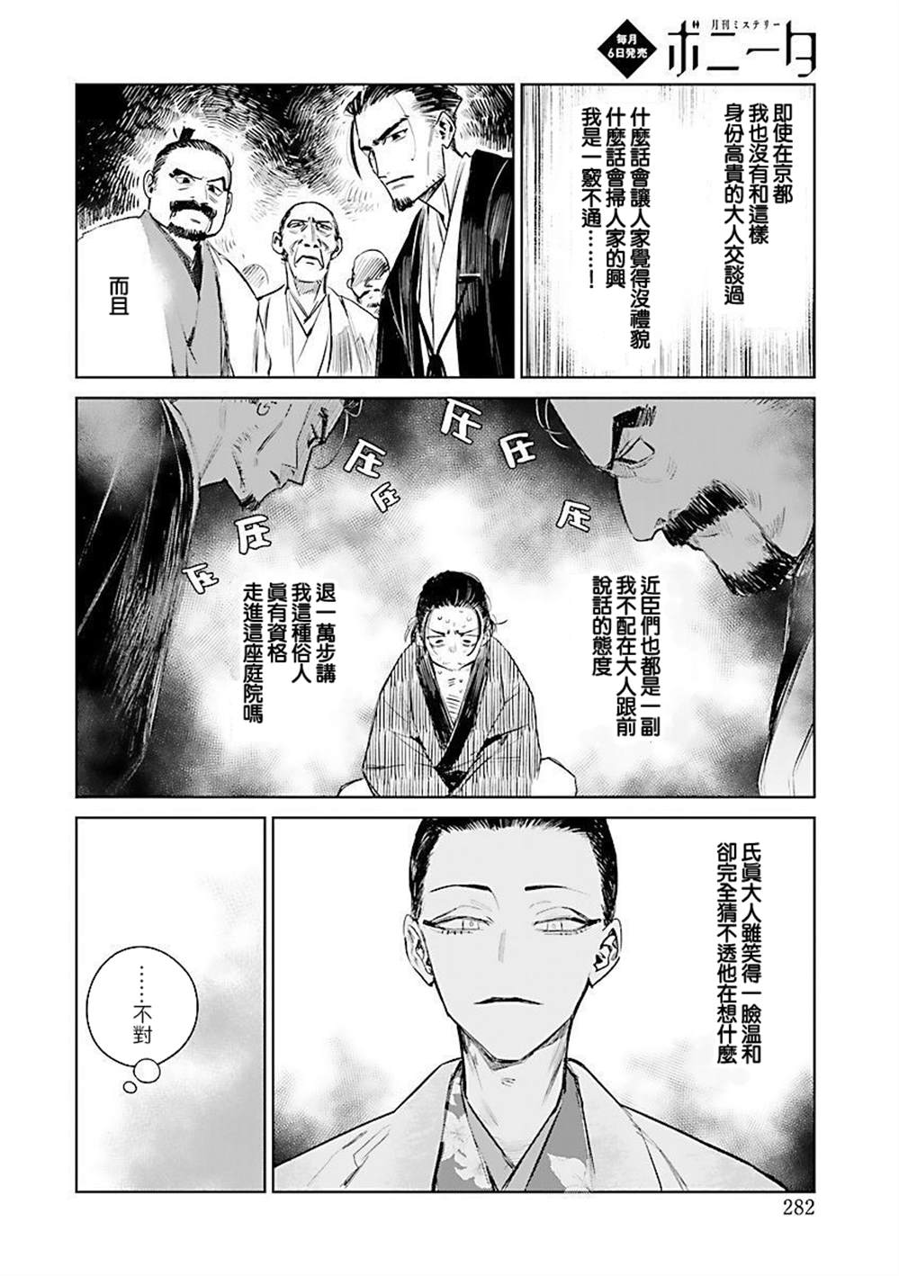 《足下定江山》漫画最新章节第1话免费下拉式在线观看章节第【18】张图片