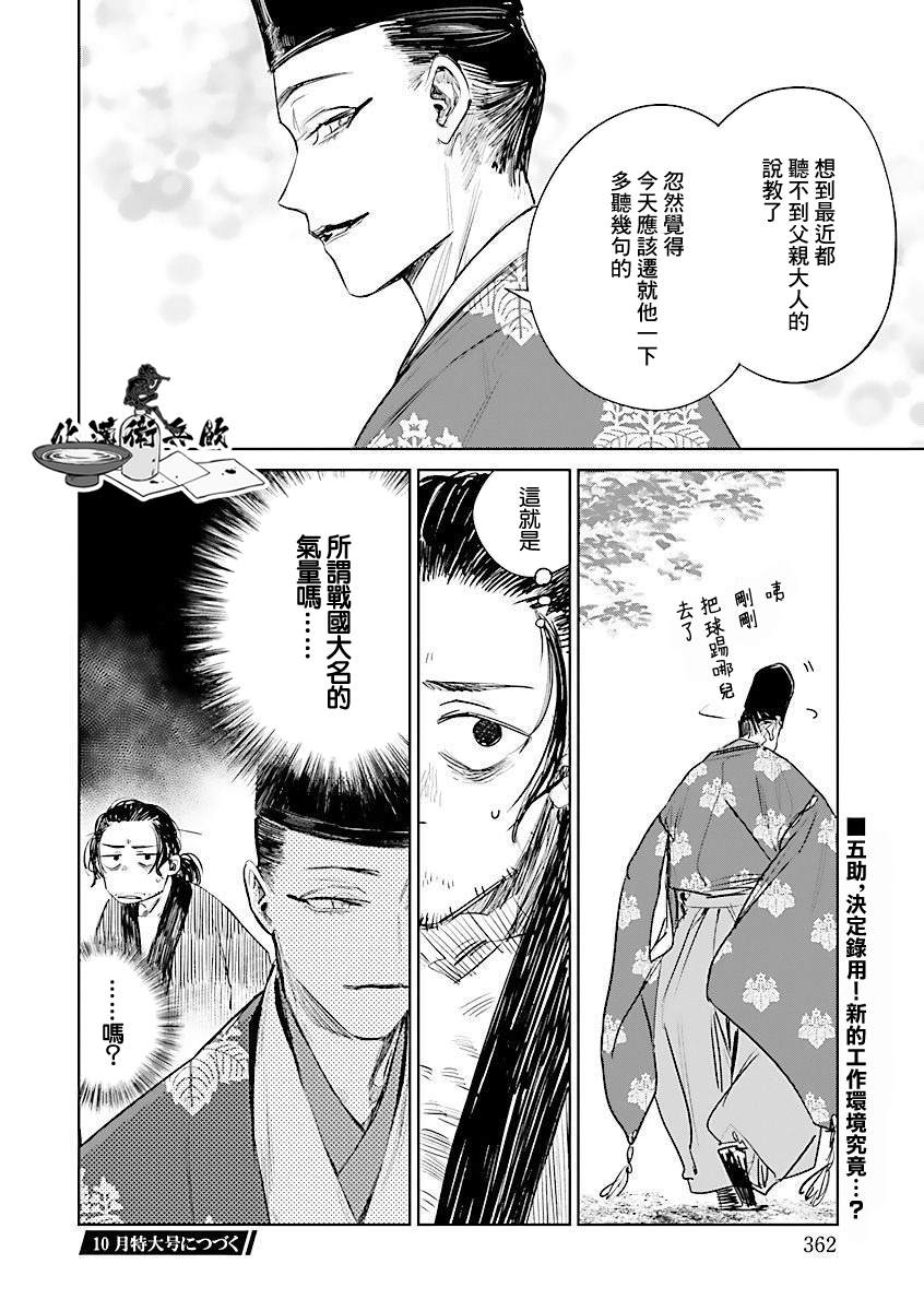 《足下定江山》漫画最新章节第2话免费下拉式在线观看章节第【19】张图片