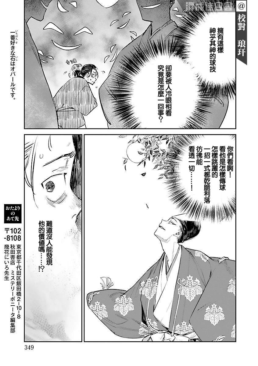 《足下定江山》漫画最新章节第2话免费下拉式在线观看章节第【6】张图片