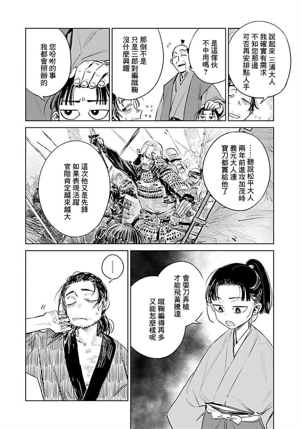 《足下定江山》漫画最新章节第3话免费下拉式在线观看章节第【14】张图片