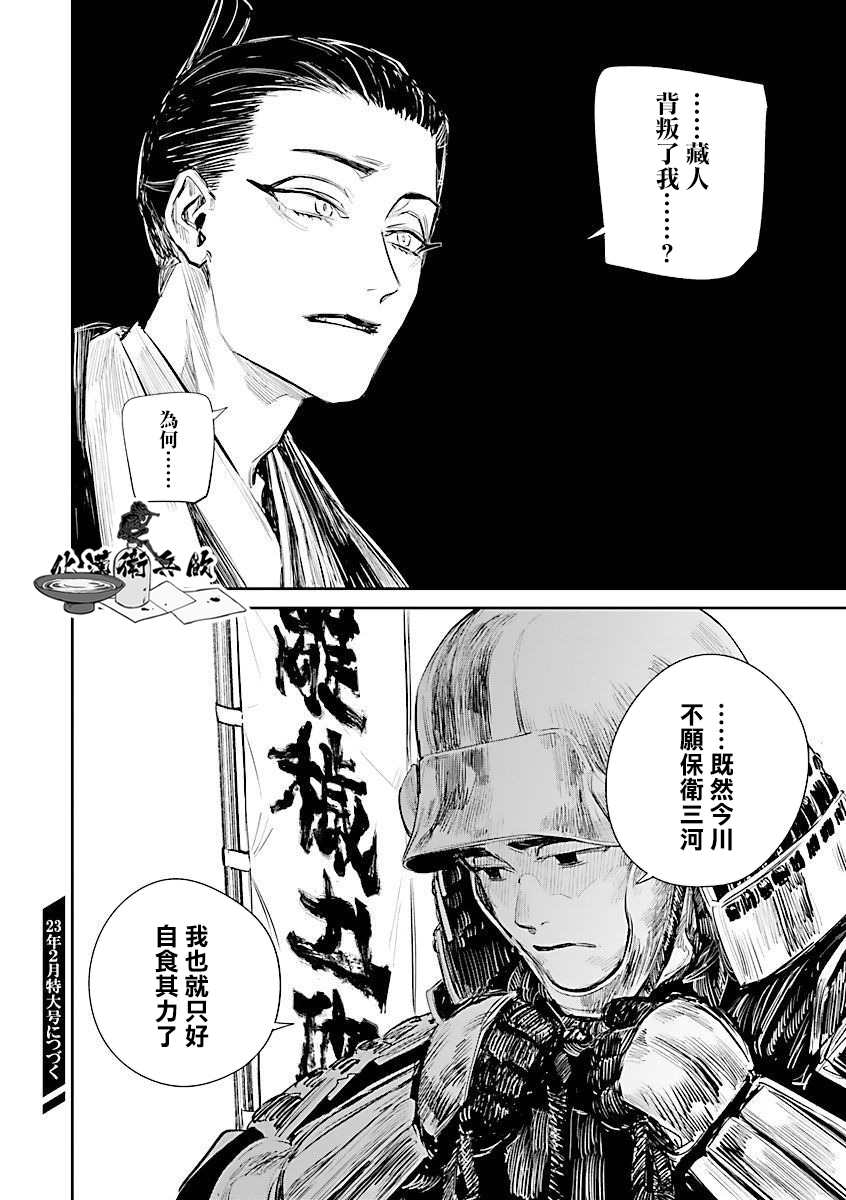 《足下定江山》漫画最新章节第4话免费下拉式在线观看章节第【20】张图片