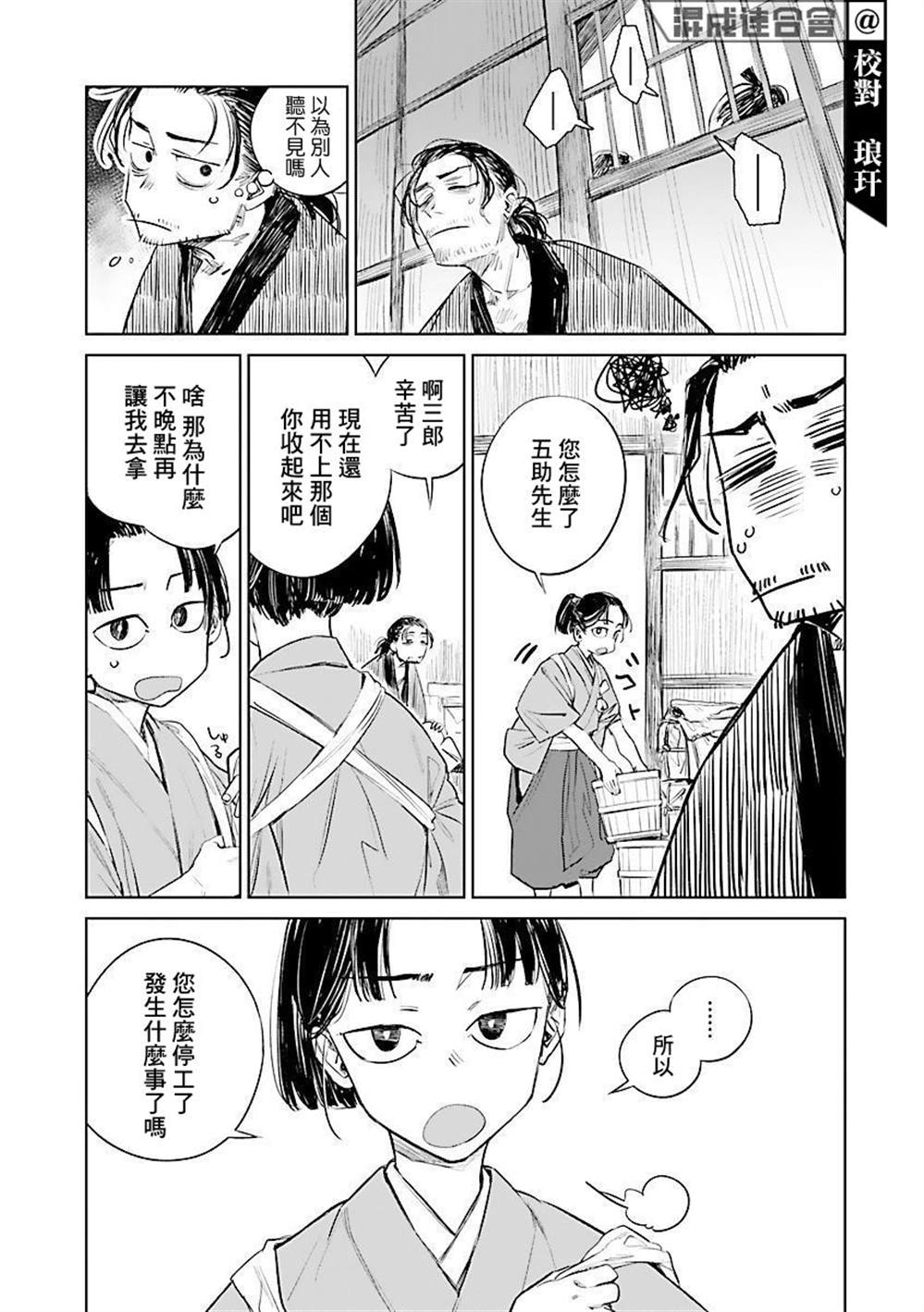 《足下定江山》漫画最新章节第3话免费下拉式在线观看章节第【7】张图片