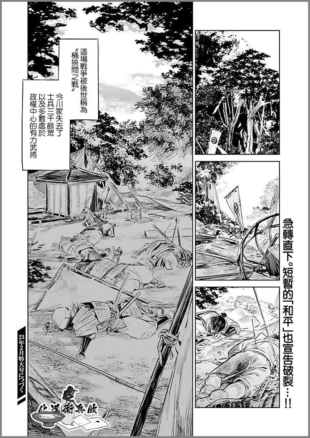 《足下定江山》漫画最新章节第3话免费下拉式在线观看章节第【20】张图片