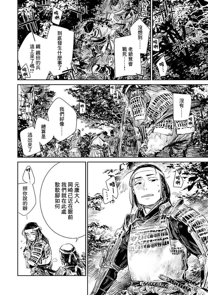 《足下定江山》漫画最新章节第4话免费下拉式在线观看章节第【2】张图片